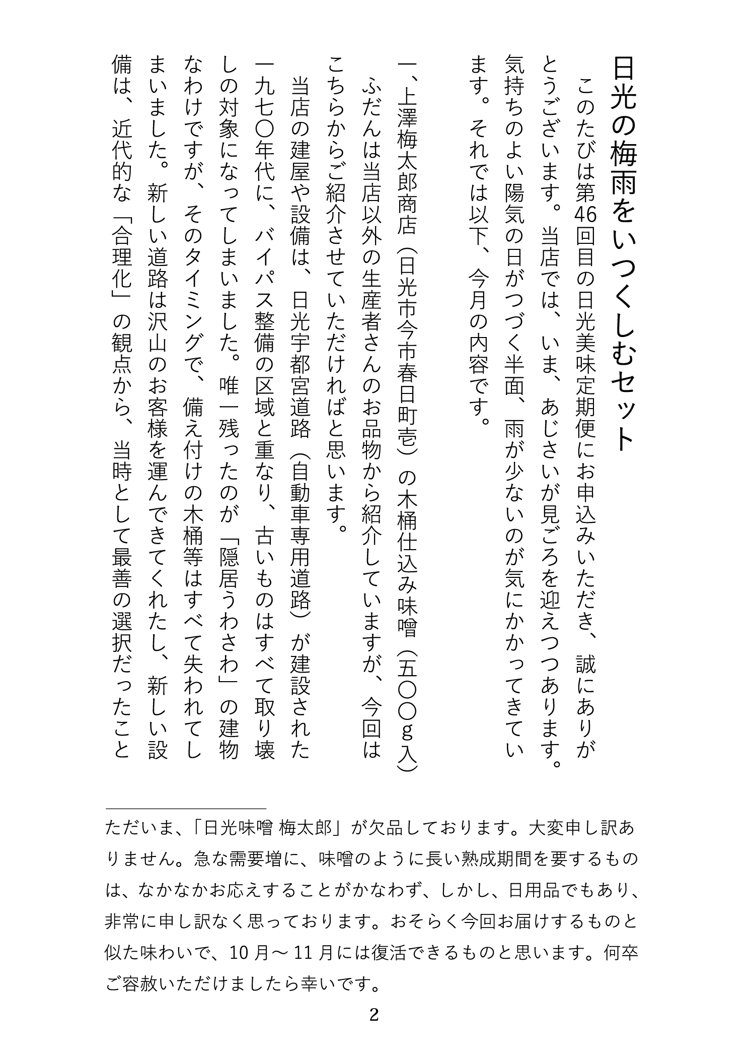 うめたろう通信2024年6月15日号３枚め