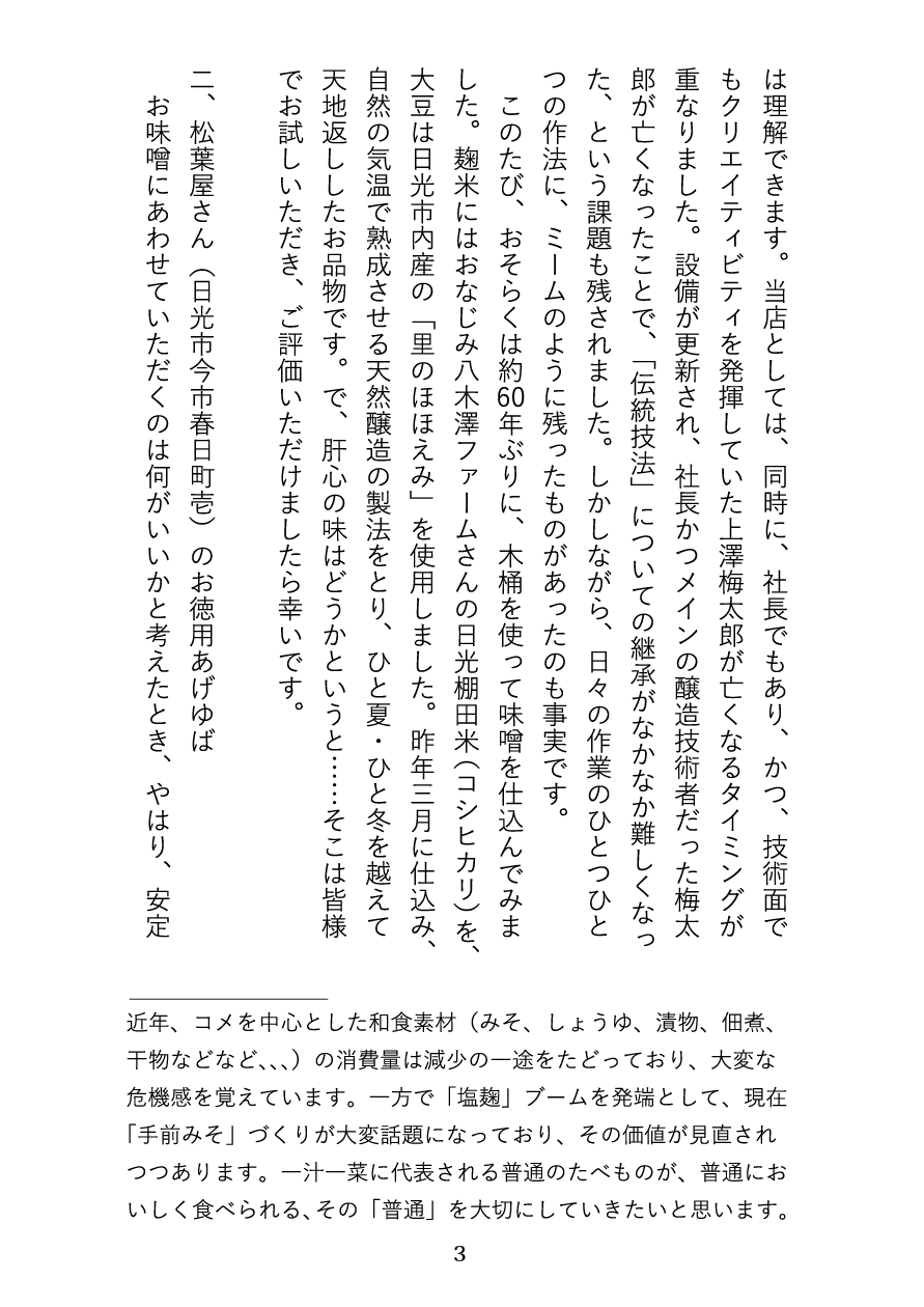 うめたろう通信2024年6月15日号４枚め