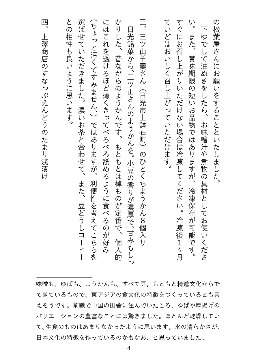 うめたろう通信2024年6月15日号５枚め