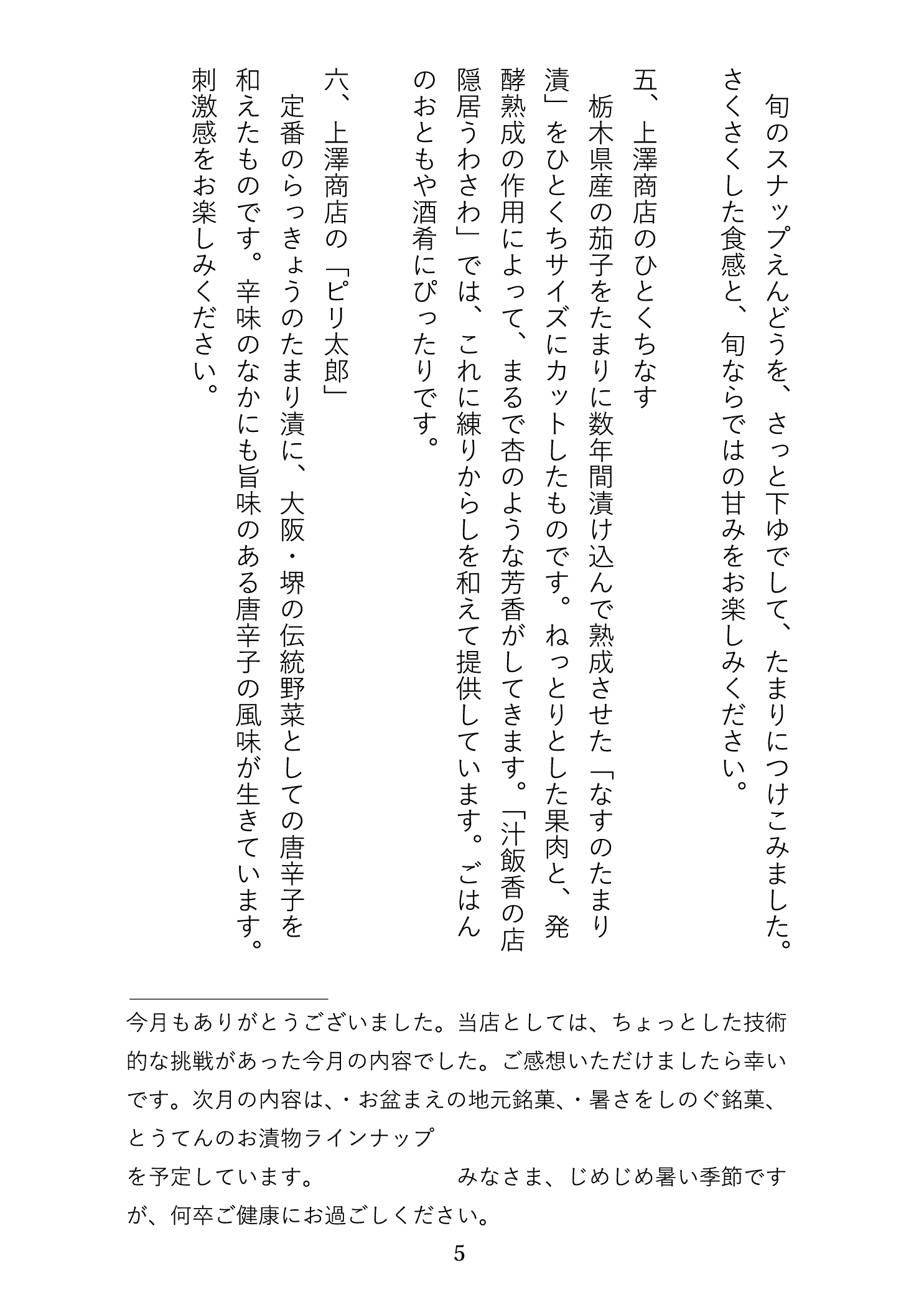 うめたろう通信2024年6月15日号６枚め