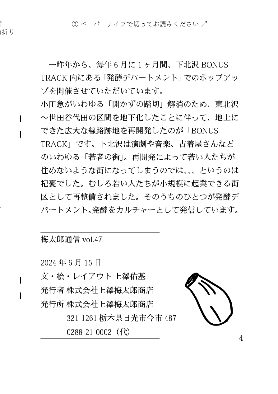 うめたろう通信2024年6月15日号８枚め