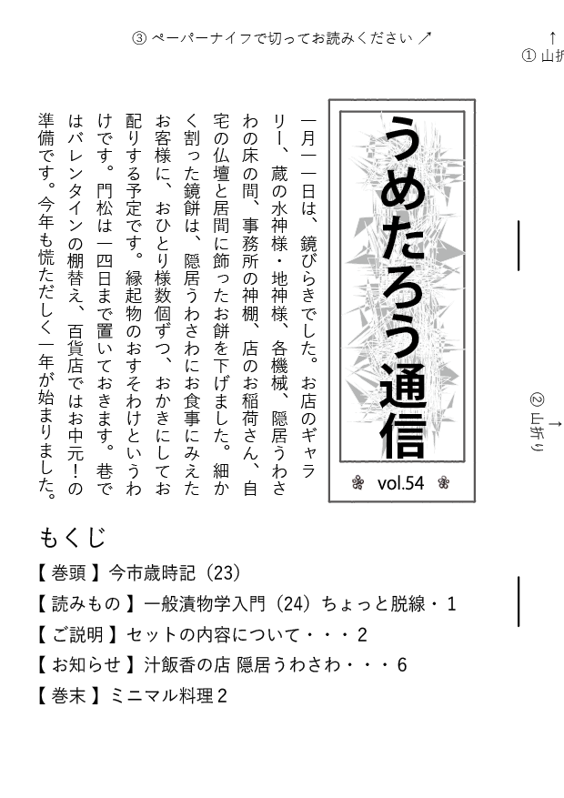 うめたろう通信2025年1月15日号１枚め