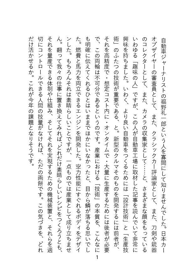 うめたろう通信2025年1月15日号２枚め