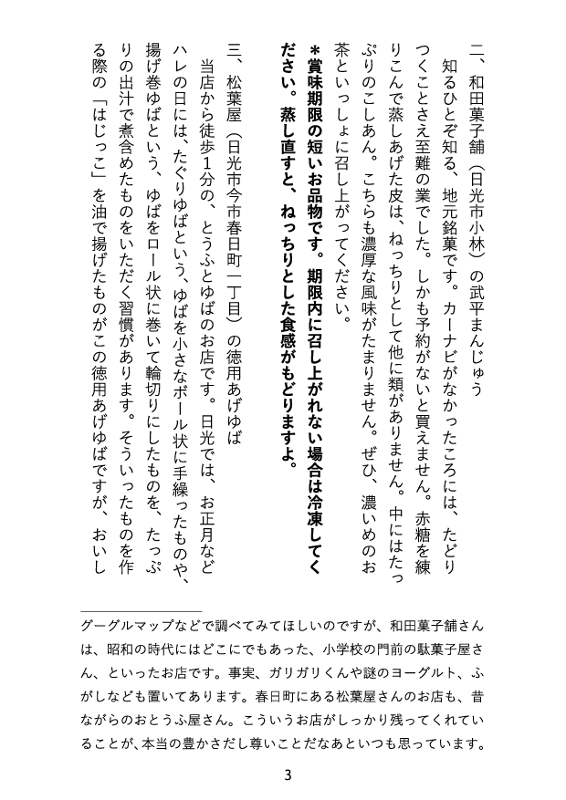 うめたろう通信2025年1月15日号４枚め