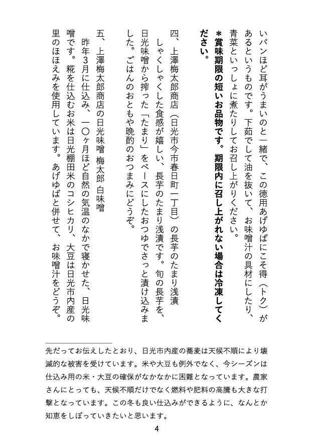 うめたろう通信2025年1月15日号５枚め