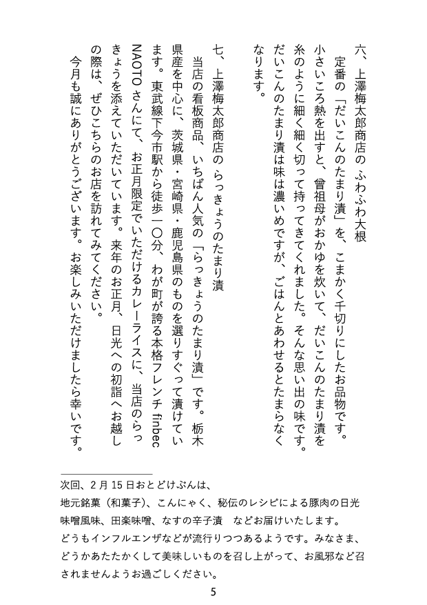 うめたろう通信2025年1月15日号６枚め