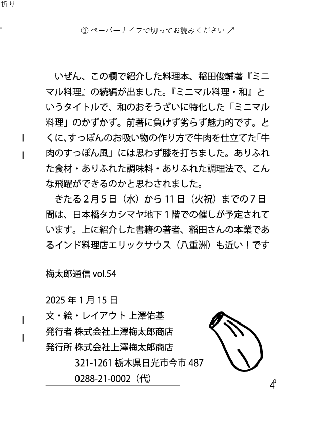 うめたろう通信2025年1月15日号８枚め